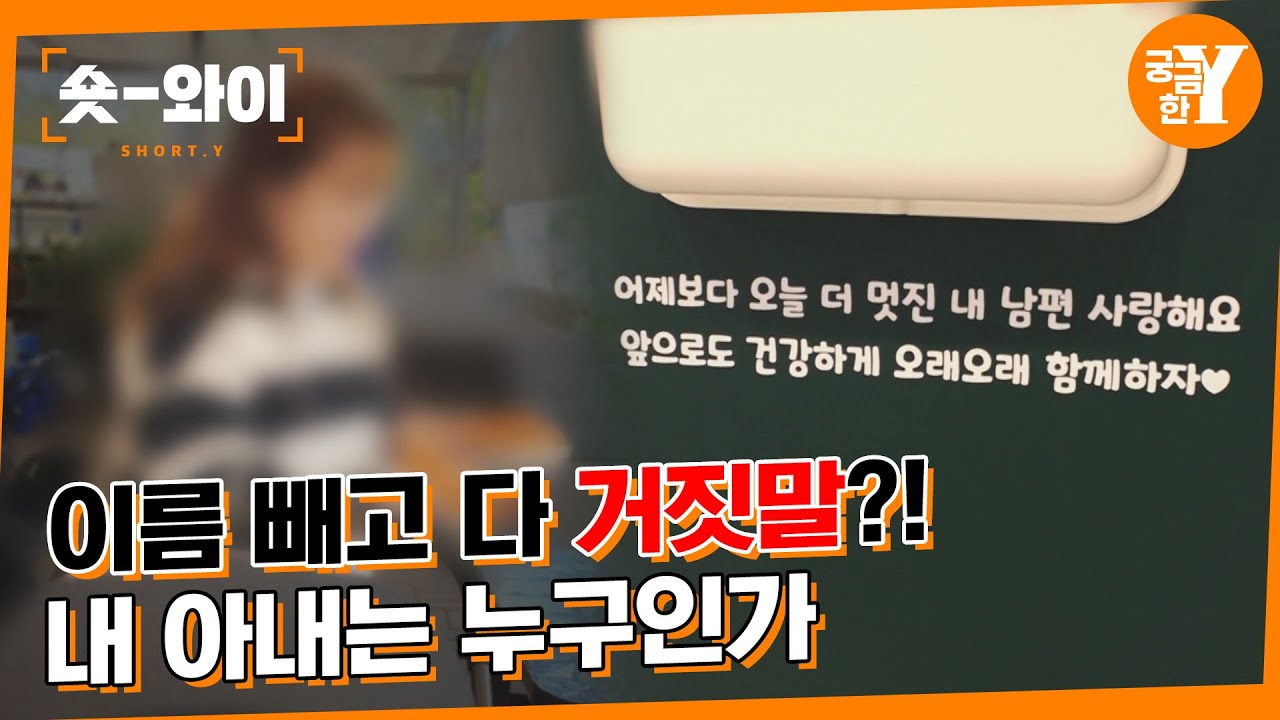 [Y 646회 요약] 우리 아이를 미혼모 아이로 만든 아내, 그 아내의 비밀을 쫓는 남자 | 숏와이