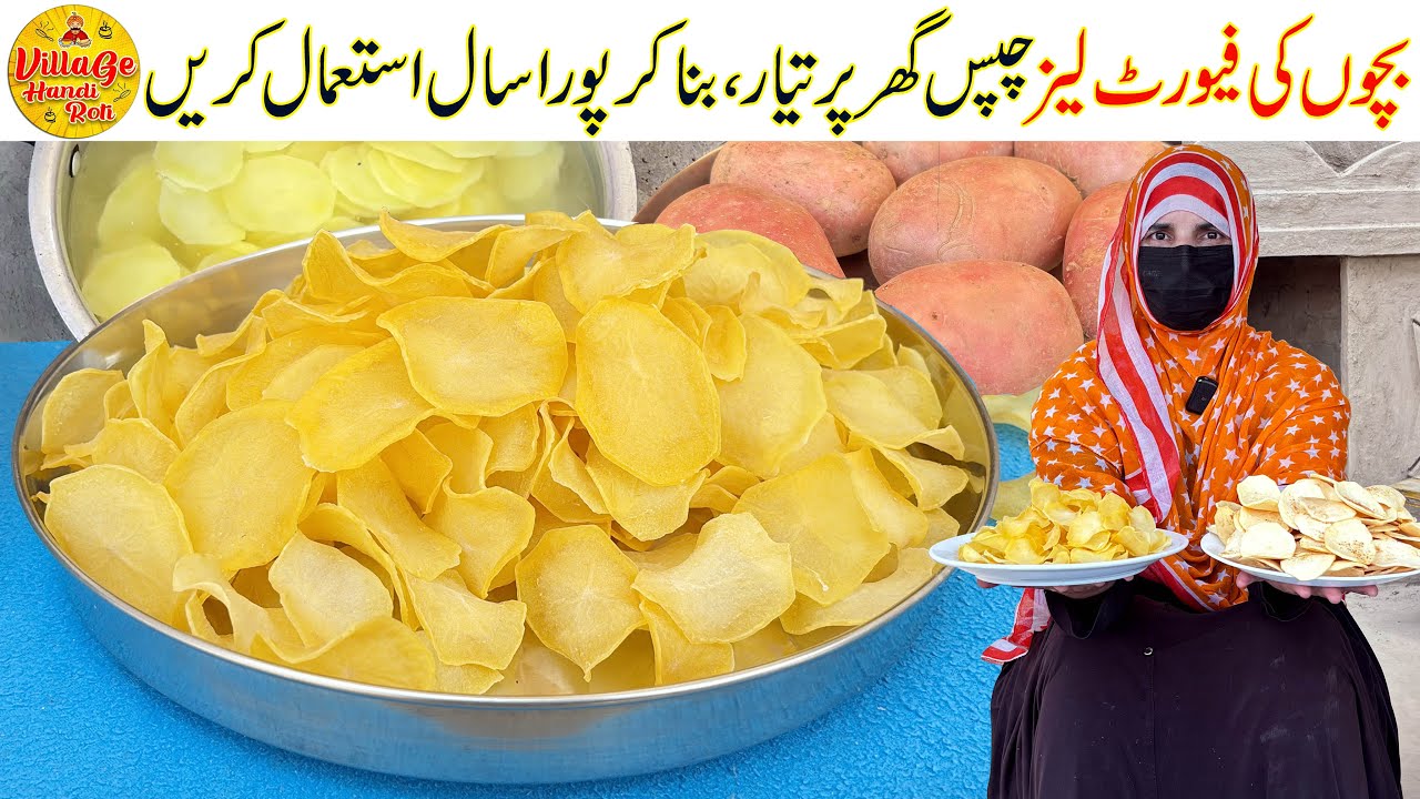 Lays Chips Recipe at Home | Kids Favorite Crispy Potato Chips Like Packet | Village Handi Roti