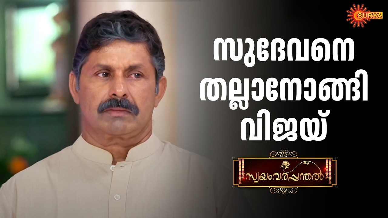 Swayamvarapanthal - Adipoli Scenes | 14 Mar 2026 | Surya TV Serial