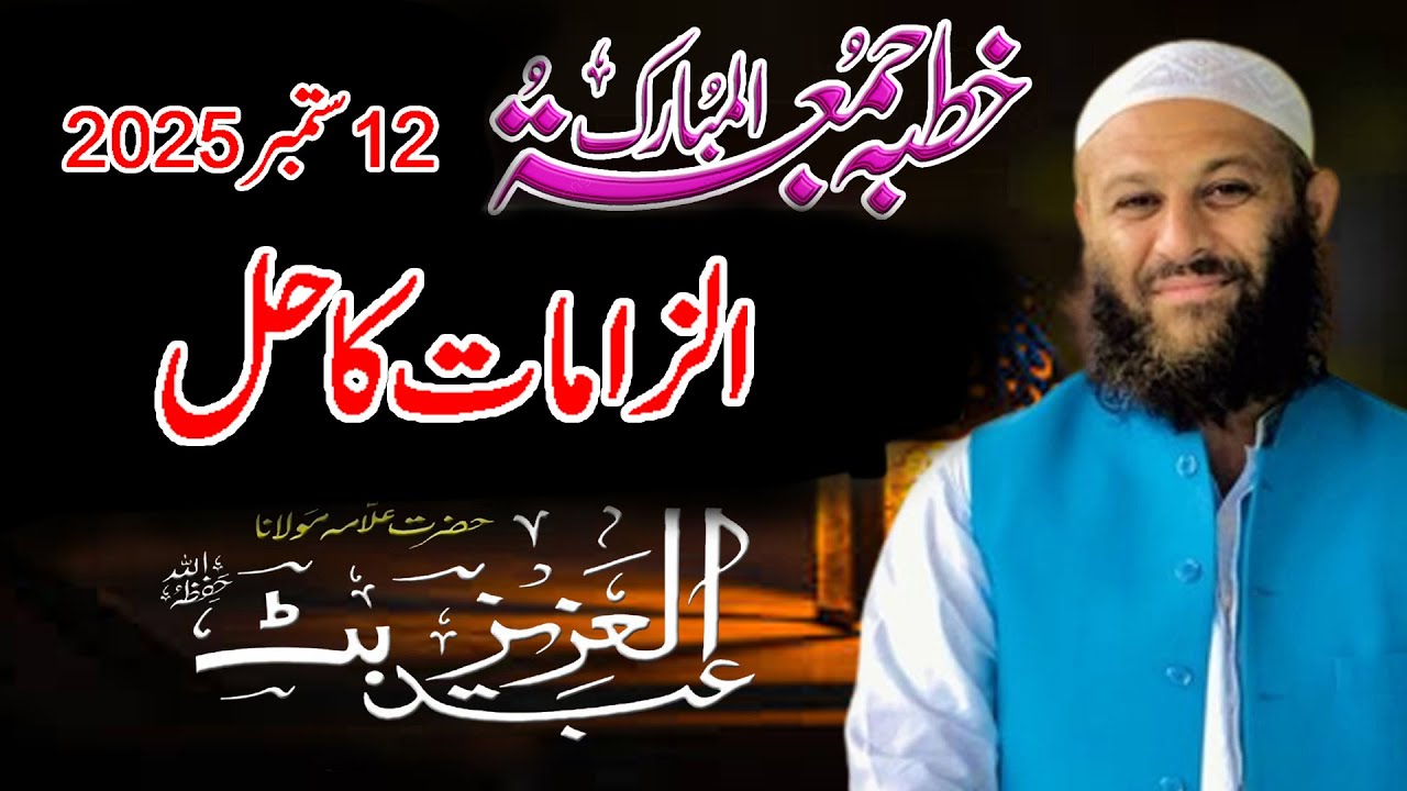 Alzamat Ka Hal By Molana ABdul Aziz Butt Faisalabad