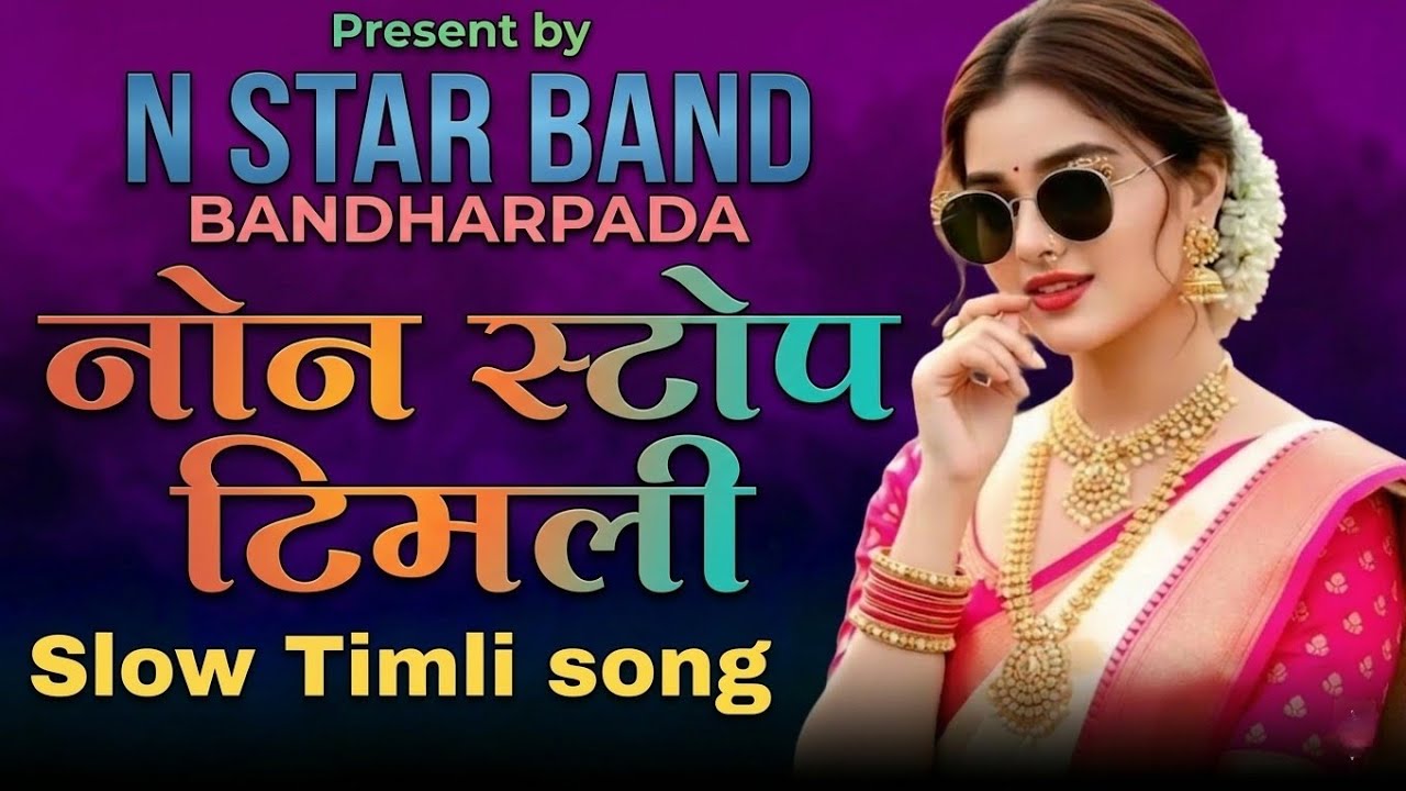 Nonstop टिमली Song 2026 🔥 | Slow Timli Nonstop 🎶 | N Star Band Bandharpada | Sanju Official music 