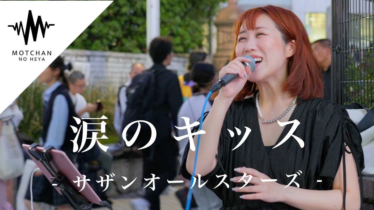 うますぎる歌声に聞き惚れること間違いないっ!! 涙のキッス / サザンオールスターズ （Covered By アノエリカ）