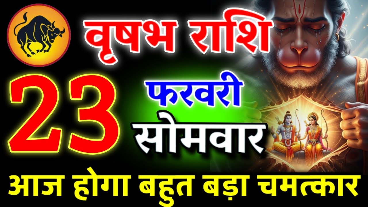 आज आपको बहुत बड़ा खुशखबरी मिलेगा | पागल होने वाले हो तुम | वृषभ राशि 16 फरवरी 2026 #vrishabhrashi