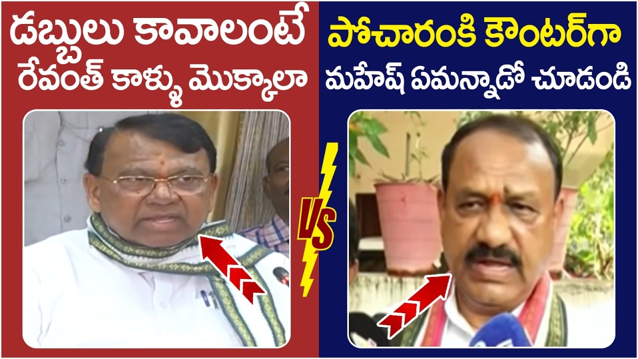 Pocharam Srinivas Reddy Vs Mahesh Kumar Goud🔥| Revanth Reddy | KCR | Telangana Politics | Yuvagalam
