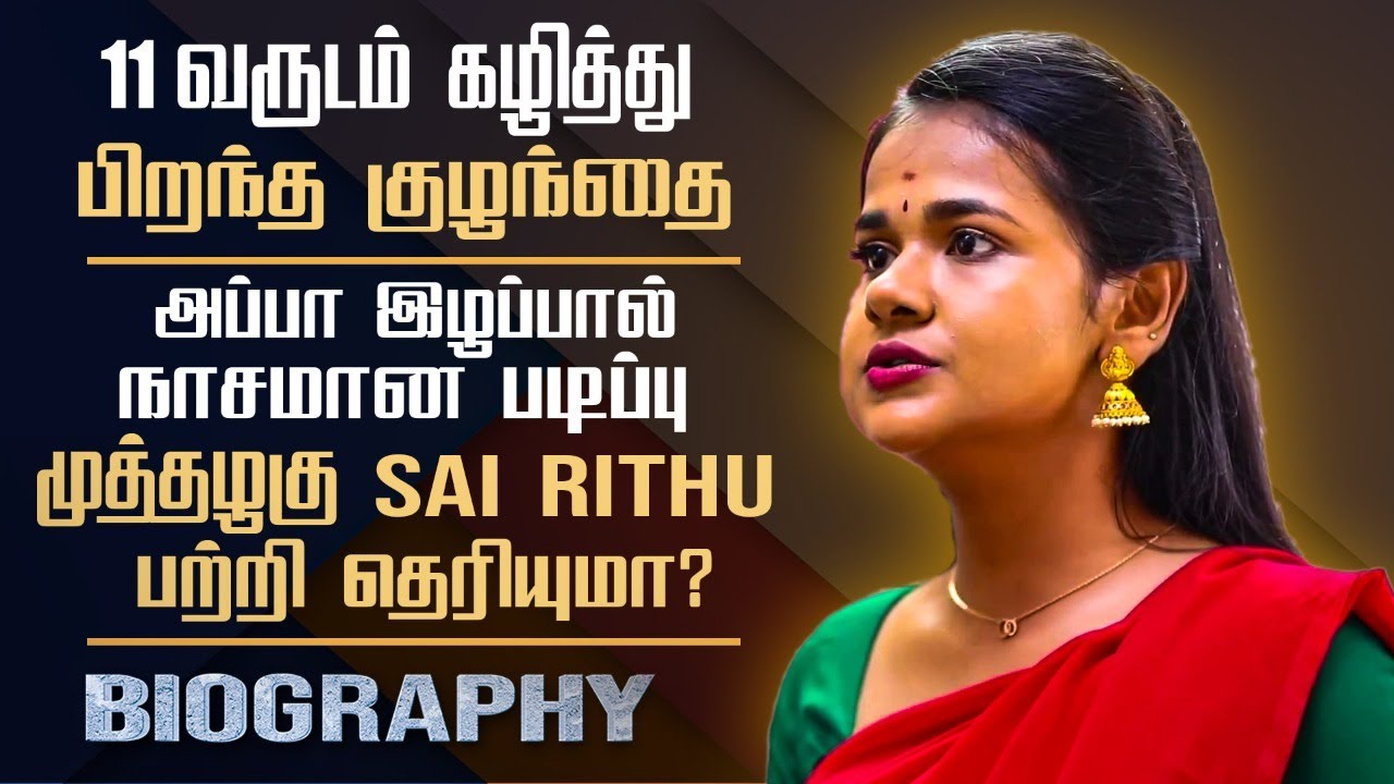 Untold emotional & controversy sad story about sai rithu||actress sai rithu biography tamil