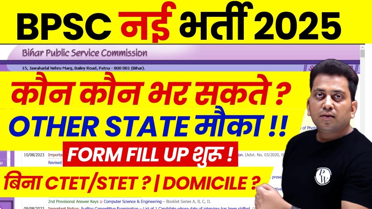 BPSC New Vacancy 2025 | BPSC AEDO Notification 2025 | BPSC AEDO Eligibility, Other State | BPSC AEDO