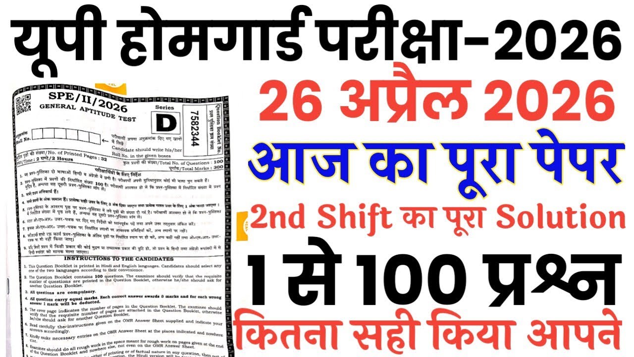 UP Home Guard 26 April 2026 2nd shift full paper Solution answer key//up home guard 26 April paper