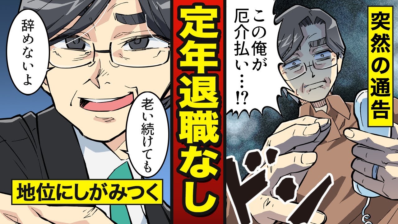【漫画】定年退職がなくなるとどうなるか？年金受給年齢を超え老後も働き続ける…（定年延長）【メシのタネ】