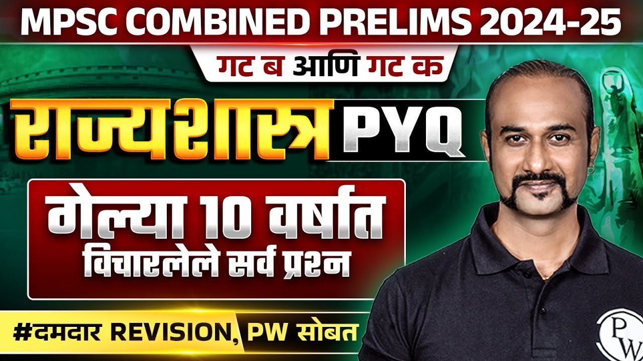 MPSC Combine Polity PYQ Analysis 🔥| राज्यशास्त्र PYQ's विश्लेषण  | MPSC Polity PYQ For Combine 2024