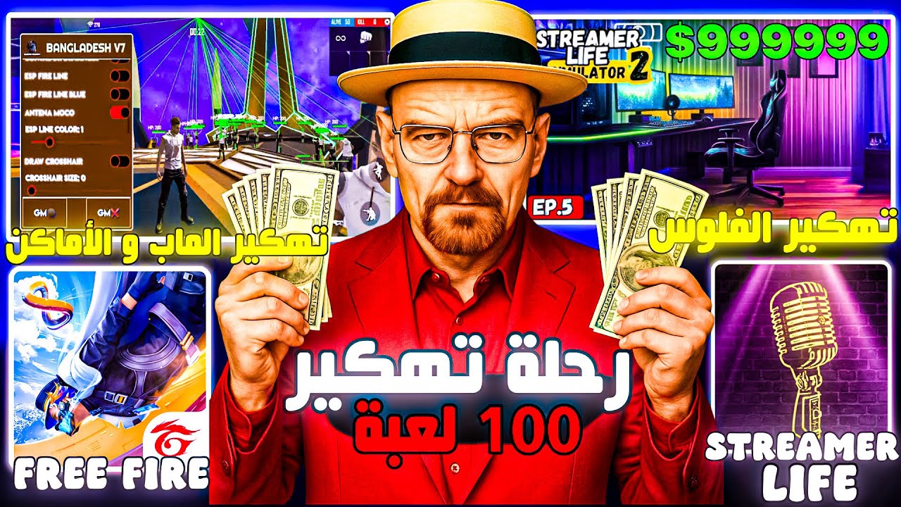 جربت اهكر 100 لعبة #6 | الوضع خرج عن السيطرة