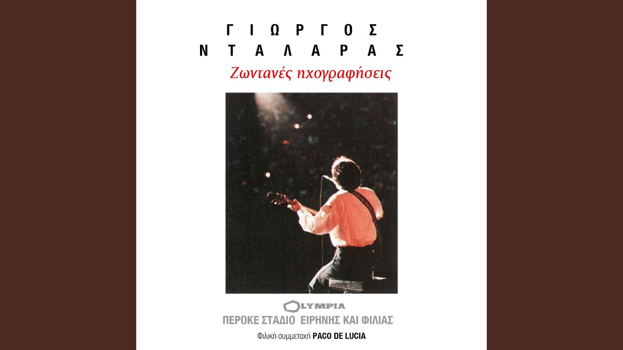 I Mana Tou Alexandrou (Live)