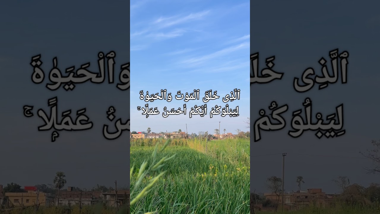 Surah Mulk Verse 1 to 2 #ahmedisteyaque #ateeqahmadateeqrecitations #islamicprayer #qariateeq #quran