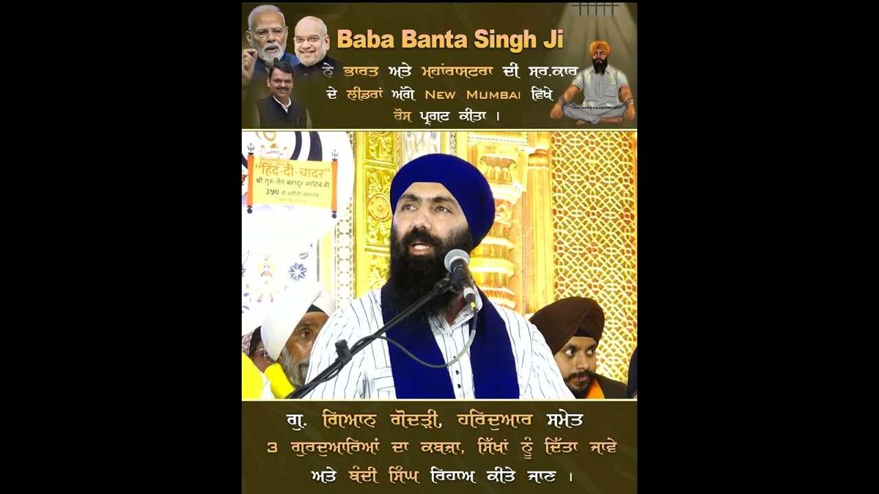 Baba Banta Singh Ji raised the issue of Sikh rights before the leaders of the Government of India.