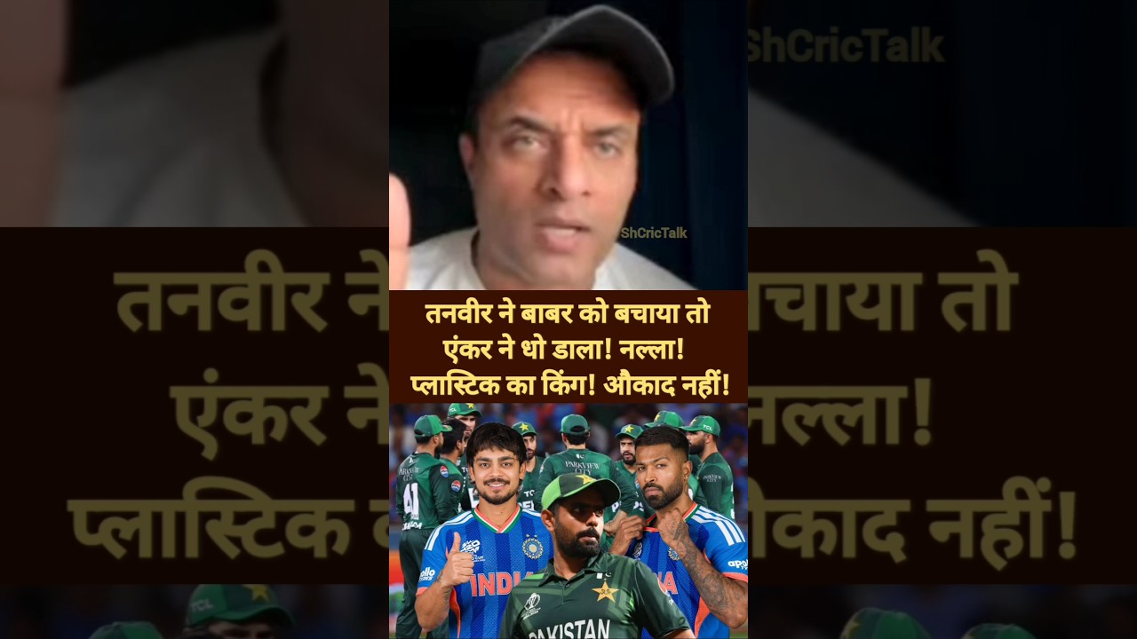 Tanveer Ahmad Pak media reaction on India winning over Paksitan #pakmediacryingonindiabeatpakbumrah