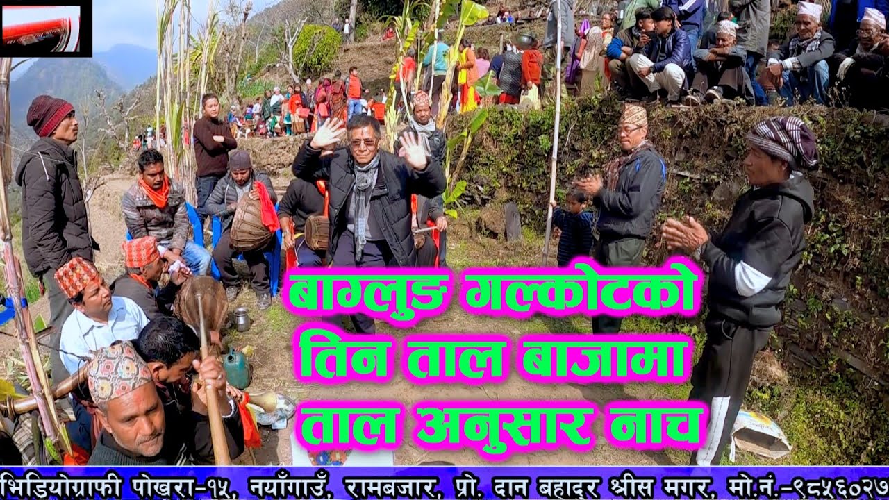 Galkote  Baja बाग्लुङको तिन ताल  संस्कृतिलाई माया गरौं । पारि बन नजानु रैईछ भुलायो घुंयली रसैले..