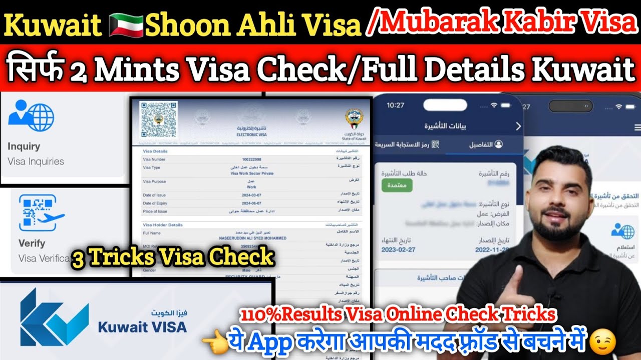 Kuwait🇰🇼Online Visa Check 2 Minutes|Shoon Ahli / Mubarak kaber Visa Different | Full Details Inquiry