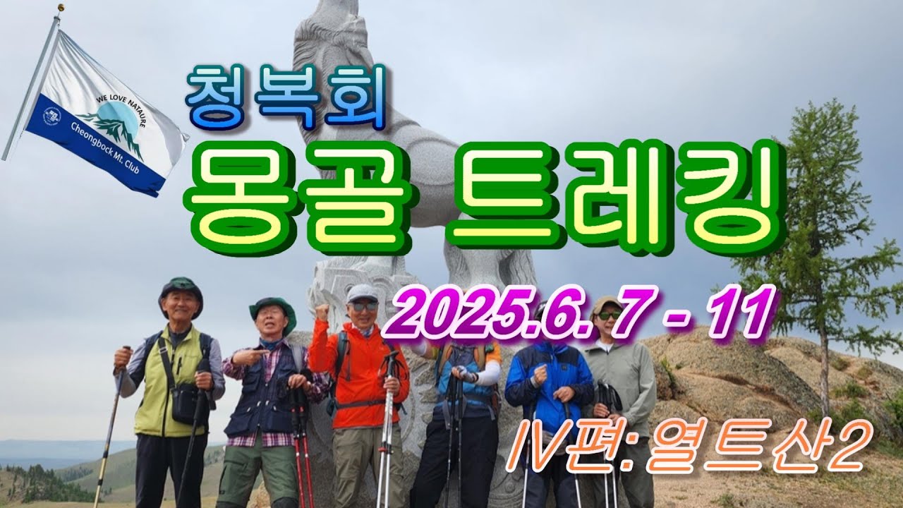 몽골트레킹 5일: 4편 열트산2+