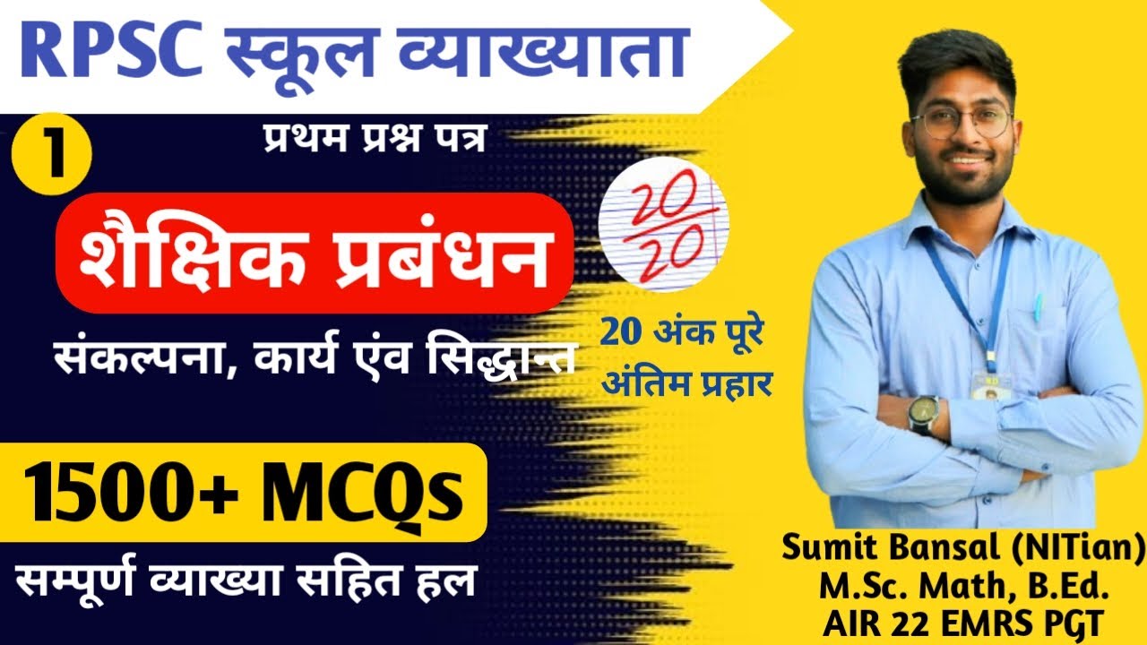 शैक्षिक प्रबंधन || संकल्पना, कार्य एवं सिद्धान्त ||  Educational Management ||  School lecturer ||