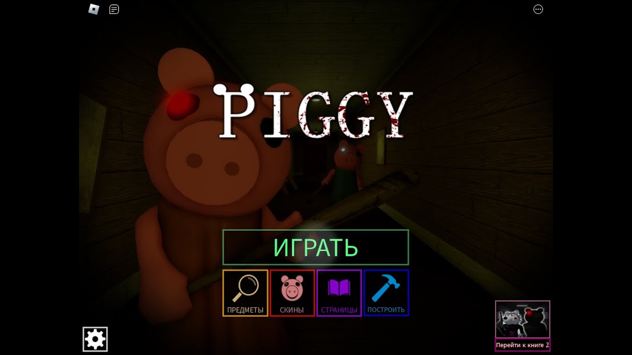 Piggy.EXE