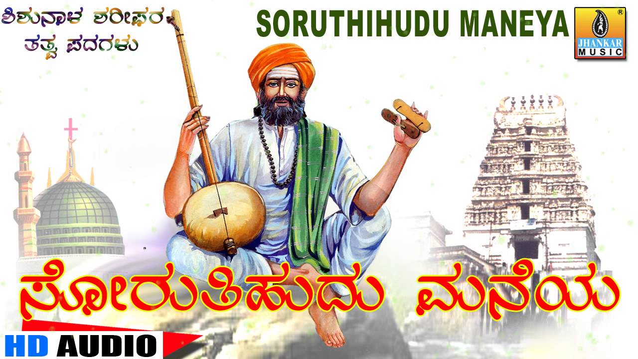 Soruthihudu Maneya - 