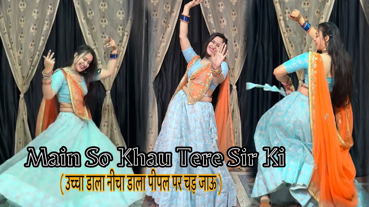 Mai So Khau Tere Sar Ki : Dance Video | Raju Punjabi Viral Song : उच्चा डाला नीचा डाला वायरल वीडियो