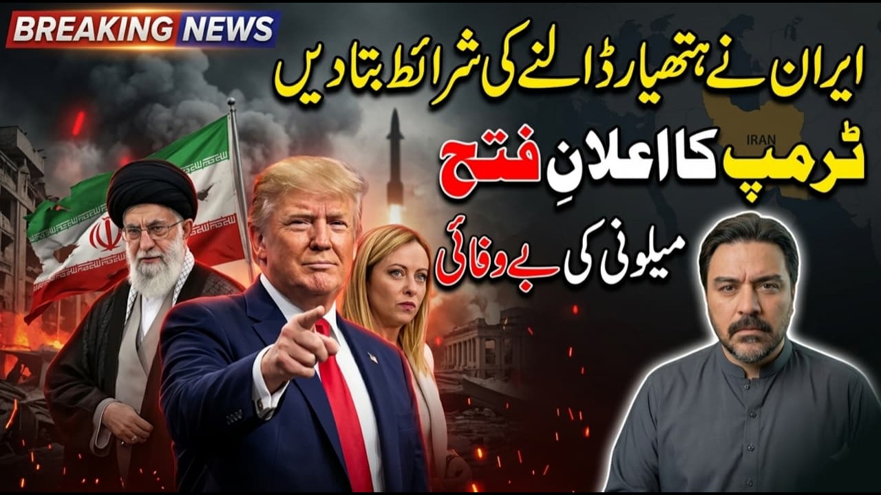 Meloni ki Bewafai || Iran ki Hathyar Dalnay ki Offer || Trump Bola Vo Jeet Giya Hai