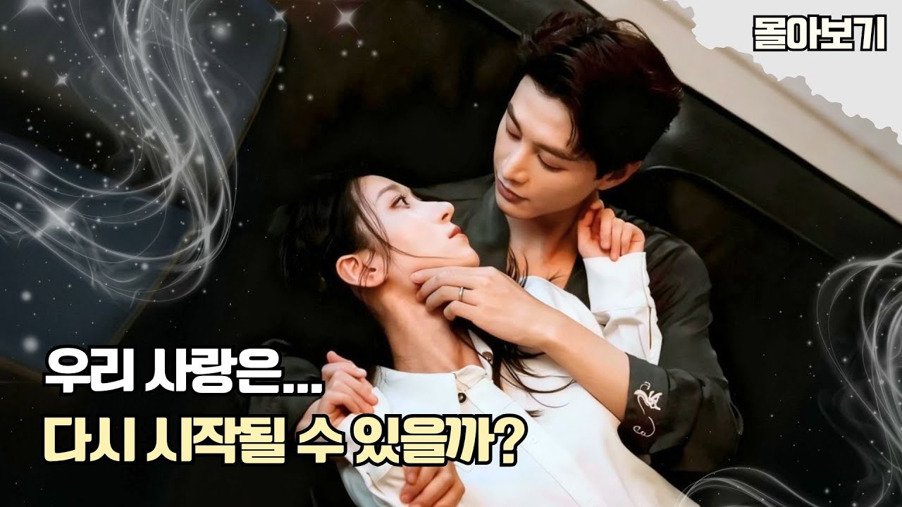 3년 동안 외로운 결혼… “그만하자..” 아내의 한마디에 비로소 깨달은 사랑❤️‍🩹남편의 오열 재회 로맨스!  #cdrama #kdrama #드라마