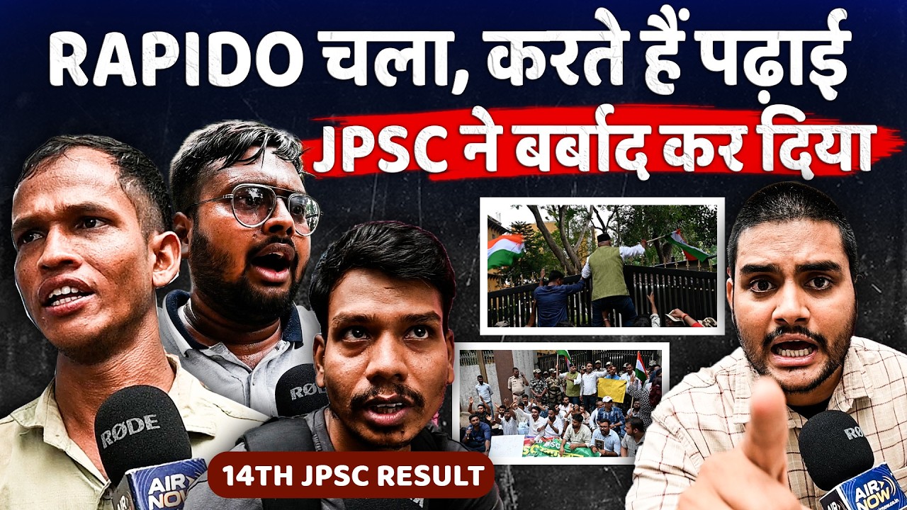 14th JPSC PT Result: 'UP-Haryana के 400+ छात्रों का कैसे हुआ चयन?' छात्रों ने गेट पर चढ़ किया हंगामा