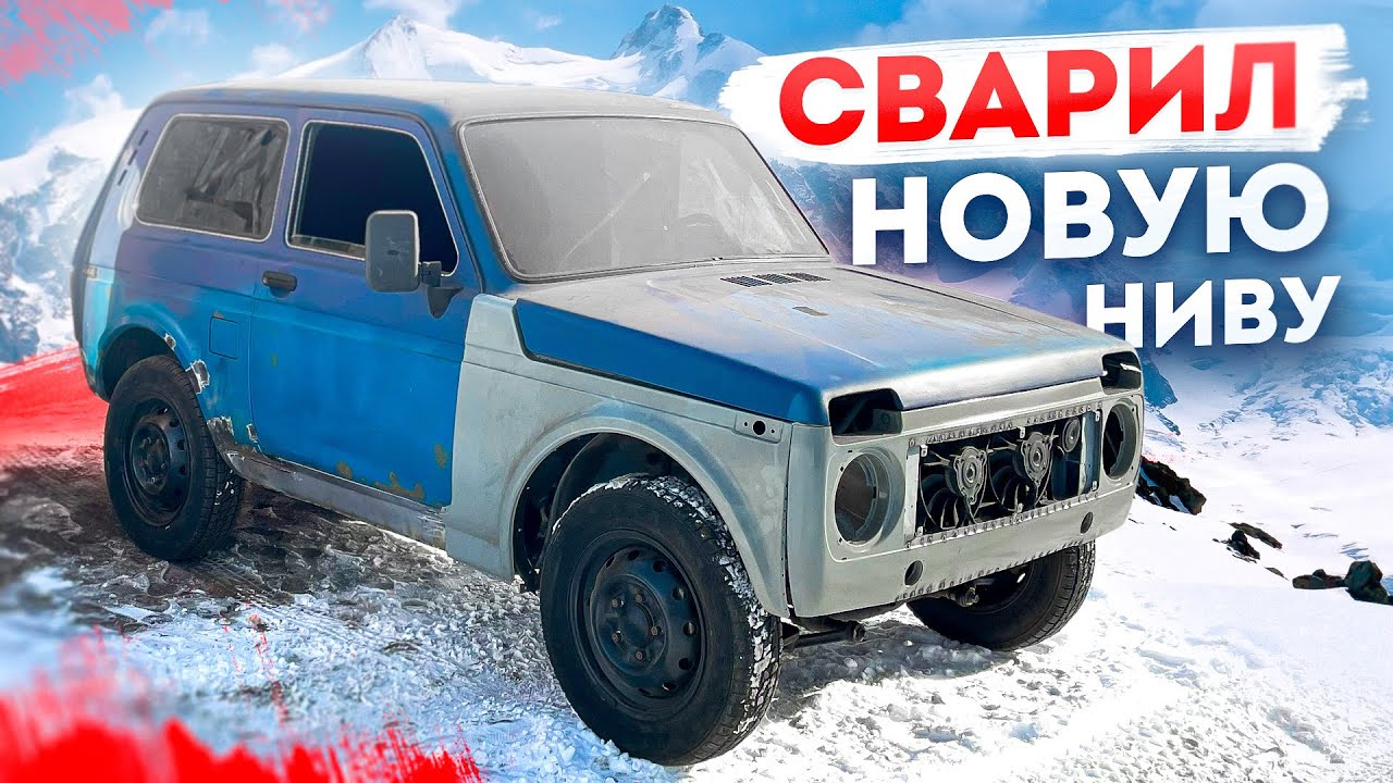 ПЕРЕВАРИЛ НИВУ без ОПЫТА. Начались новые проблемы!