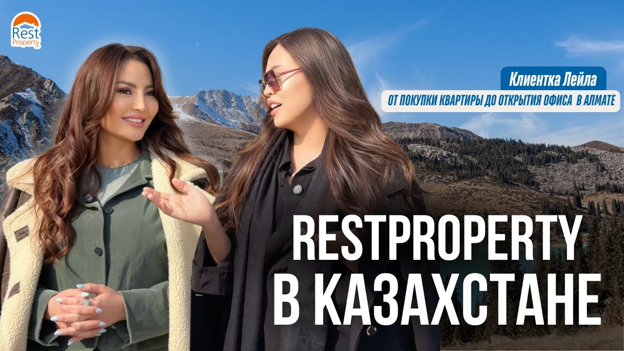 RestProperty теперь в Казахстане: пространство доверия и безопасности для покупателей недвижимости!