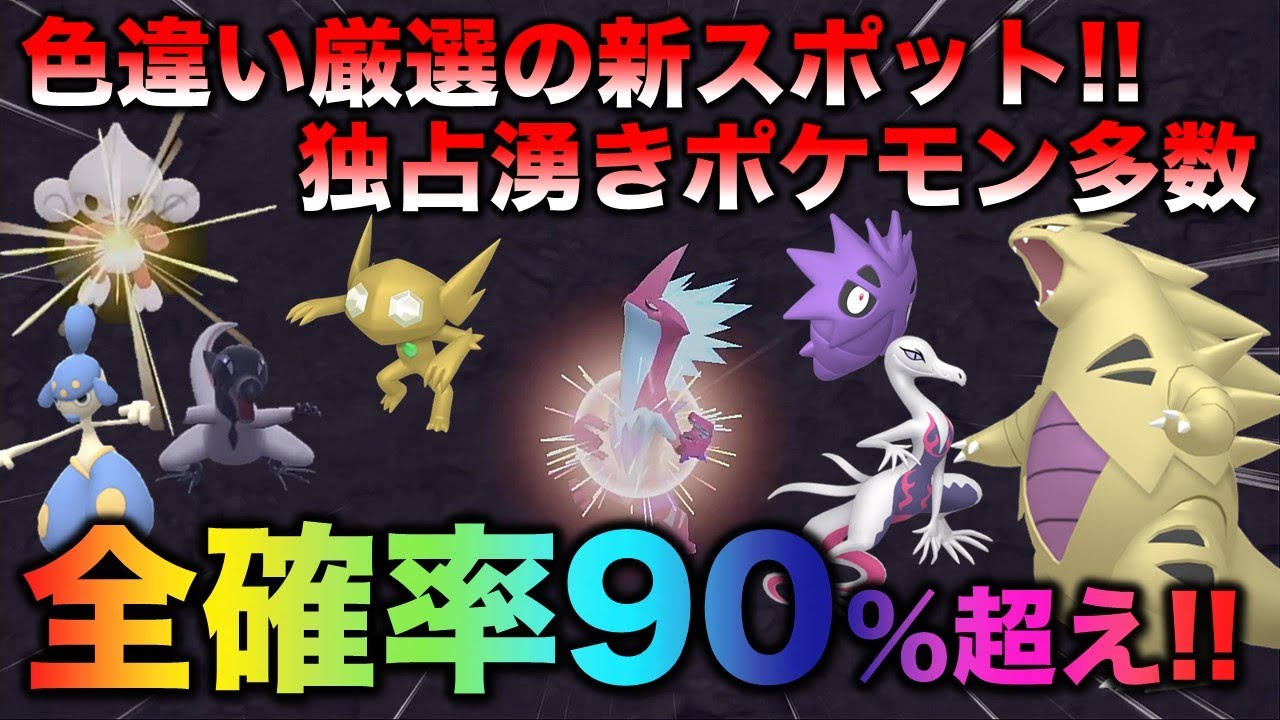 【色違い厳選の新スポット】ここだけで色違いがメッチャ集まる!!独占湧きしてくれます!!移動なし・画面固定【ポケモンSV/スカーレット・バイオレット】