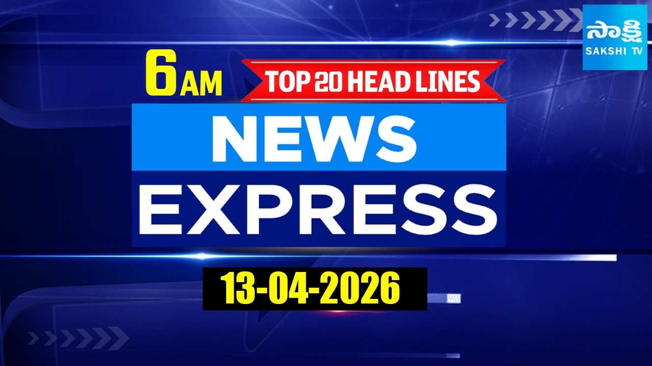 6AM News Express | TOP 20 Headlines Today | Sakshi Telugu News | 13-04-2026  @SakshiTV