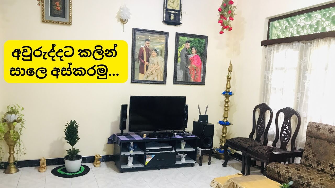 සාලෙ ලස්සන කරමු | Let's Make Living Room Beautiful ❤️ | smlife0502