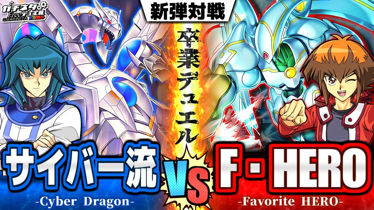 【#遊戯王】カイザーvs十代！GX1期の集大成、