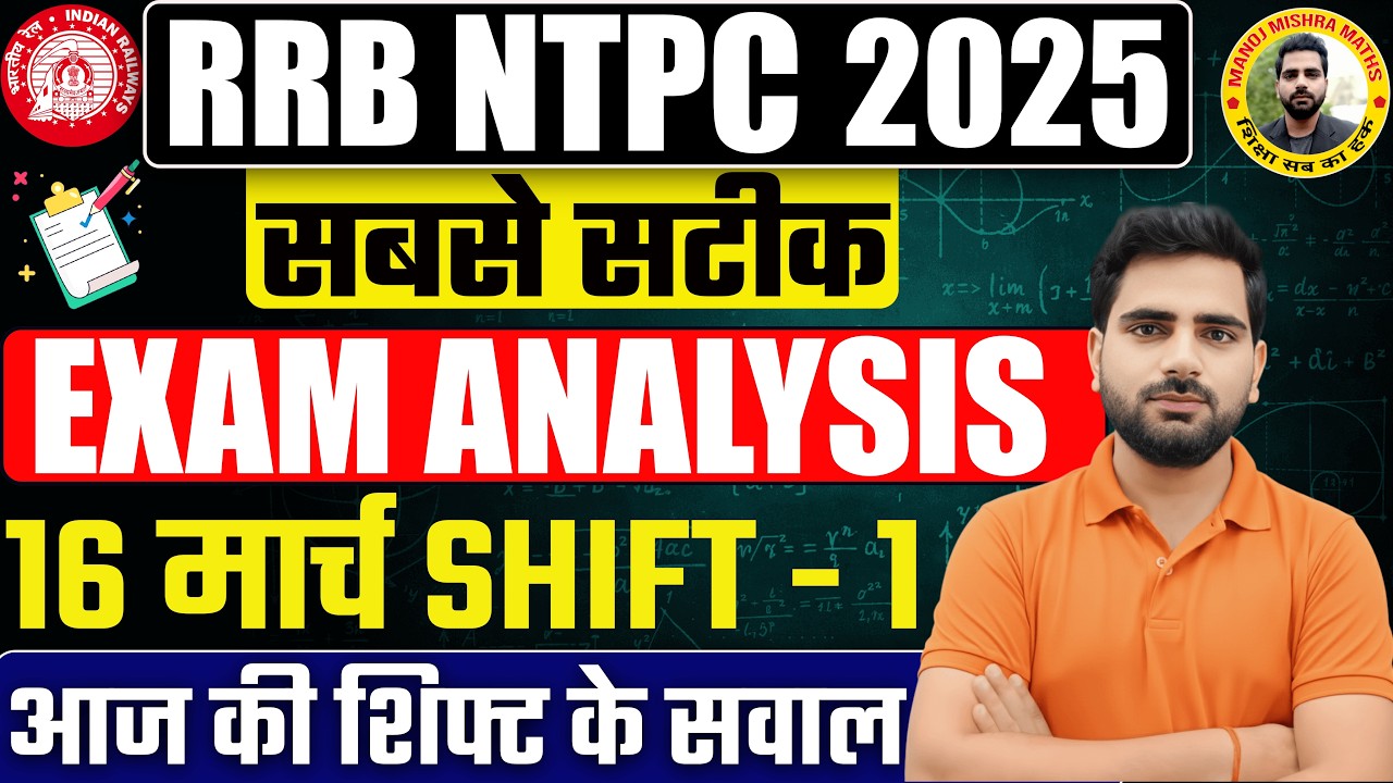 🔥 RRB NTPC 2026 Exam Analysis | 16 March First Shift Review | First Shift Memory Based Questions