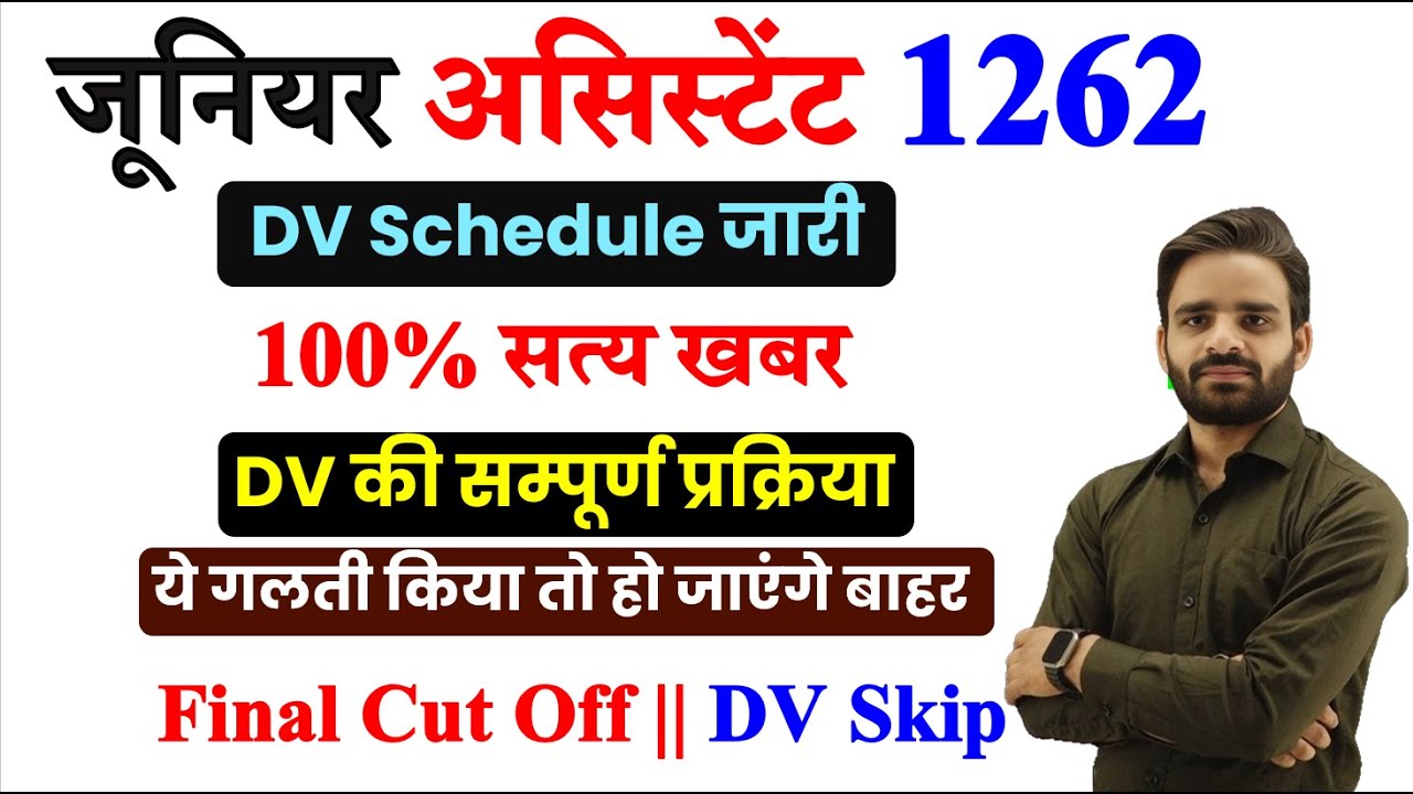 Junior Assistant 1262 DV Dates जारी, Junior Assistant Final Cut off || Junior Assistant 5512  Date