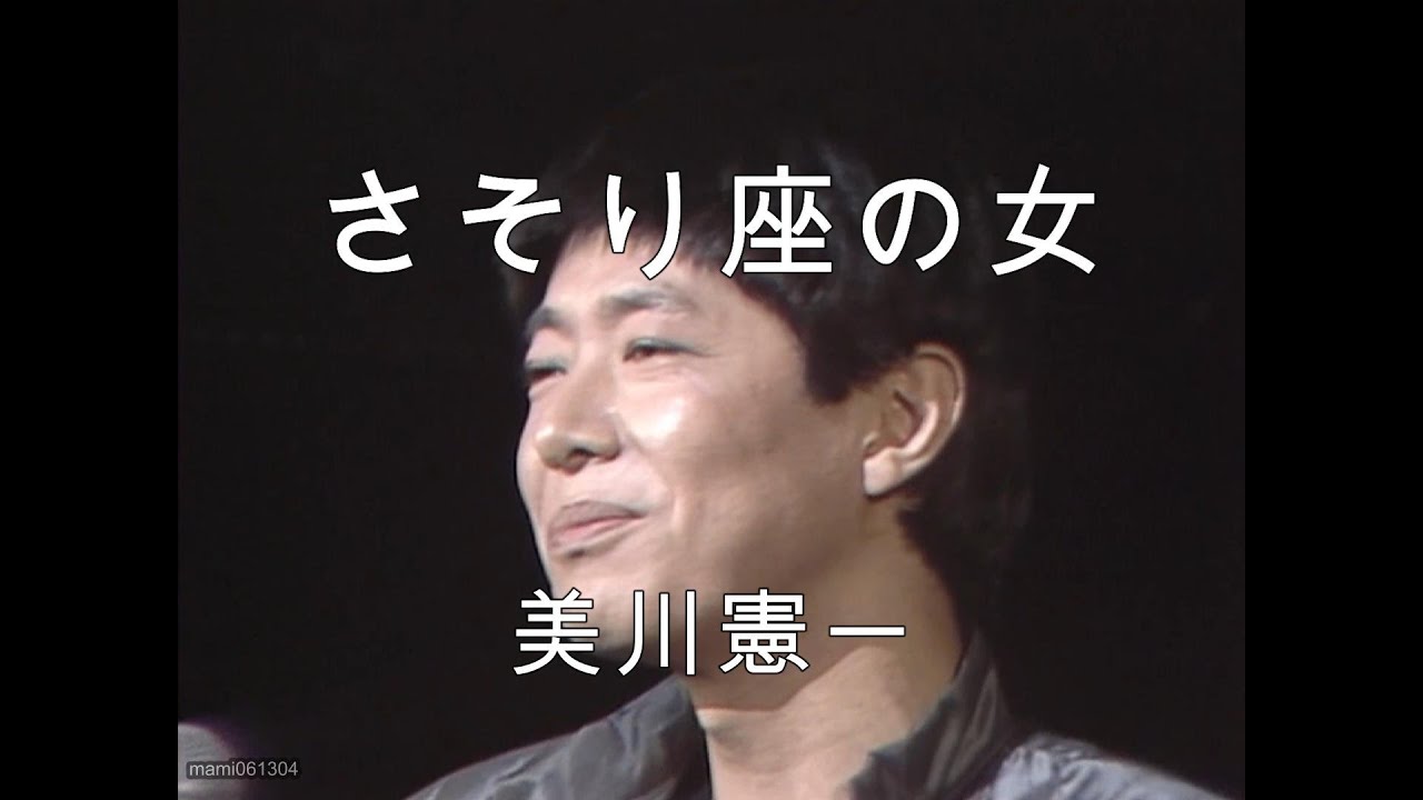 さそり座の女 - 美川憲一(Kenich Mikawa)【1972年】#さそり座の女 #美川憲一 #nodownload