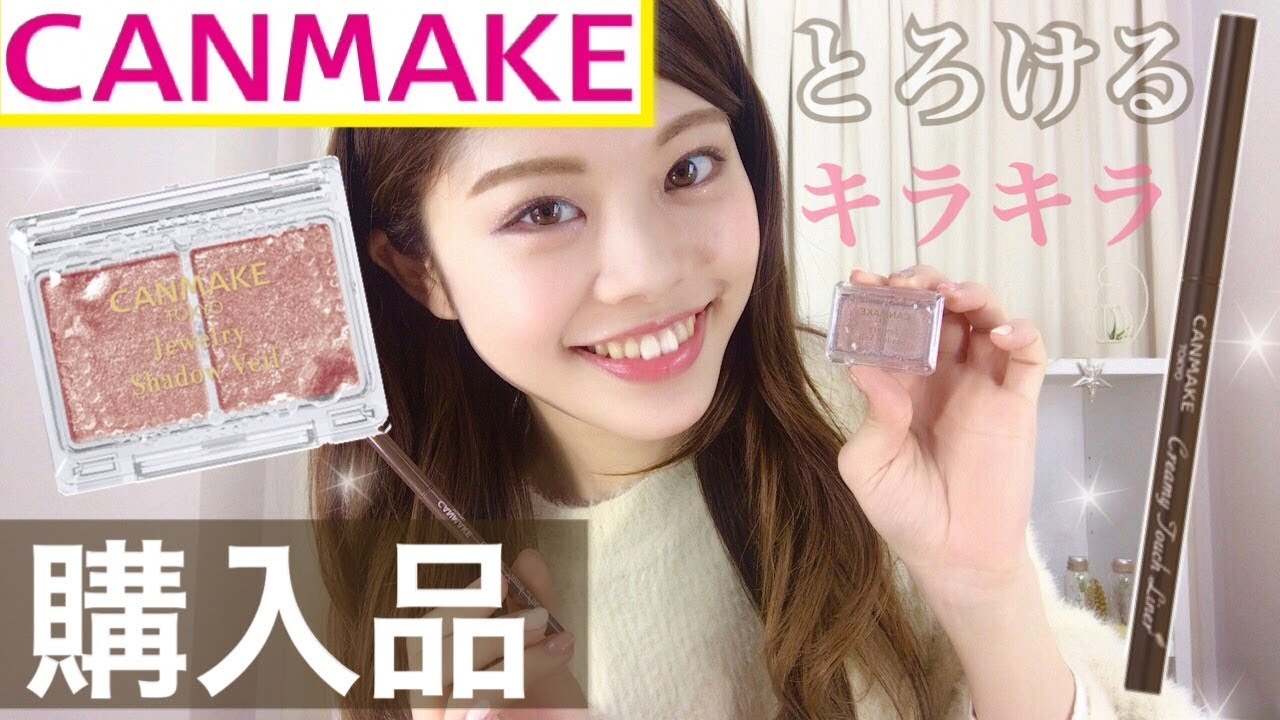 【キャンメイク】3/1発売！新作アイライナーがとろけて感動！プチプラコスメ購入品紹介！池田真子 canmake cosmetics haul