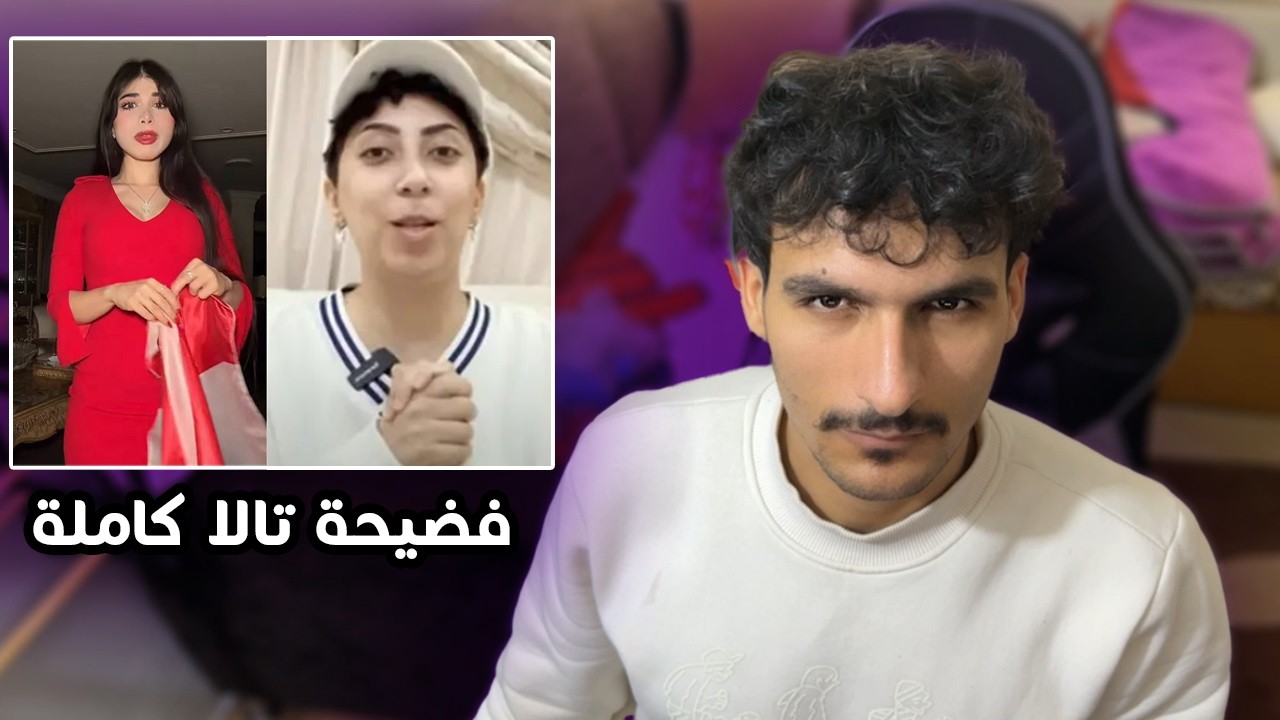 ليش خاله نانا كشفة كل كذب تالا صفوان