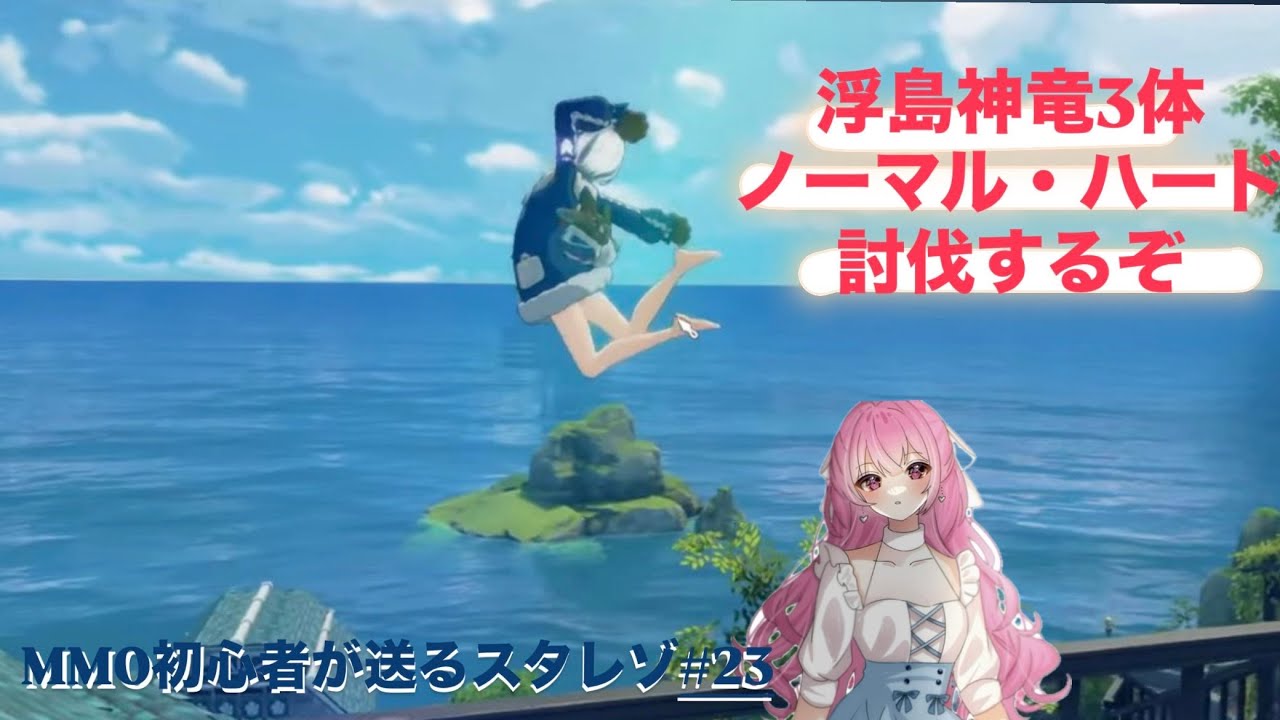 【ブループロトコル：スターレゾナンス】浮島消化するぞ！！！【完全初見】【参加型】　Par23 #bpsr  #ブルプロ