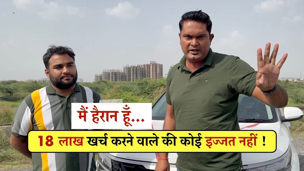 3 महीने में 3 लाख गवांकर आंखें खुली - तब एक Perfect गाड़ी का Decision लिया !