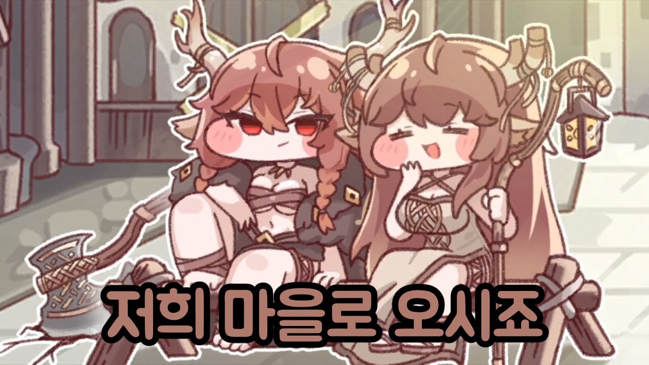 평화를 되찾은 듯한 엘리아스 메인 스토리 시즌 2 챕터9 전반부 트릭컬 리바이브
