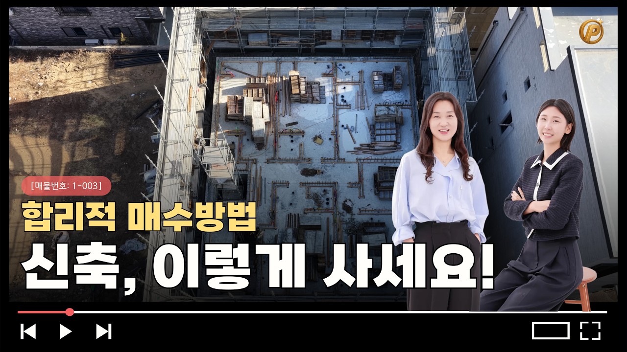 [오송상가주택] 도면매매 이렇게 하세요｜신축을 가장 합리적으로 취득하는 방법 / 프로부동산