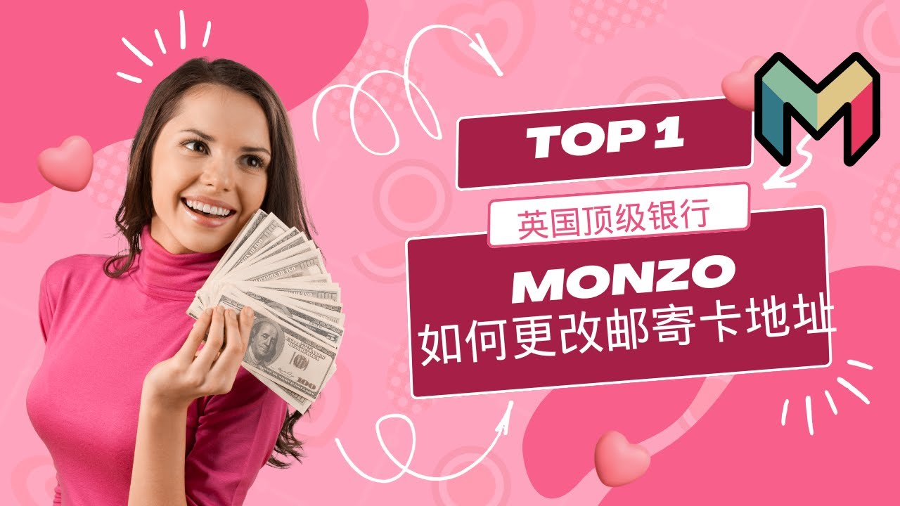顶级英国数字银行Monzo介绍及如何修改邮寄地址