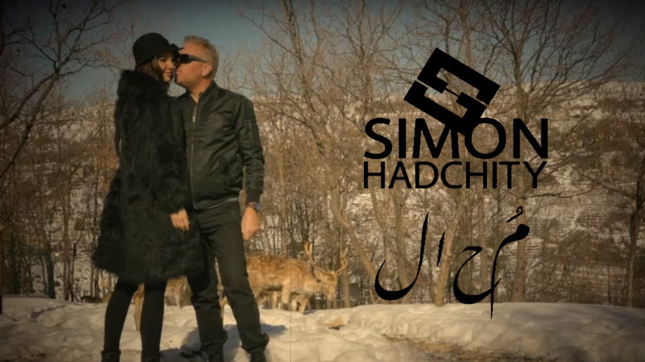 Simon Hadchity - Mou7al (Official Music Video) | سيمون حدشيتي - محال
