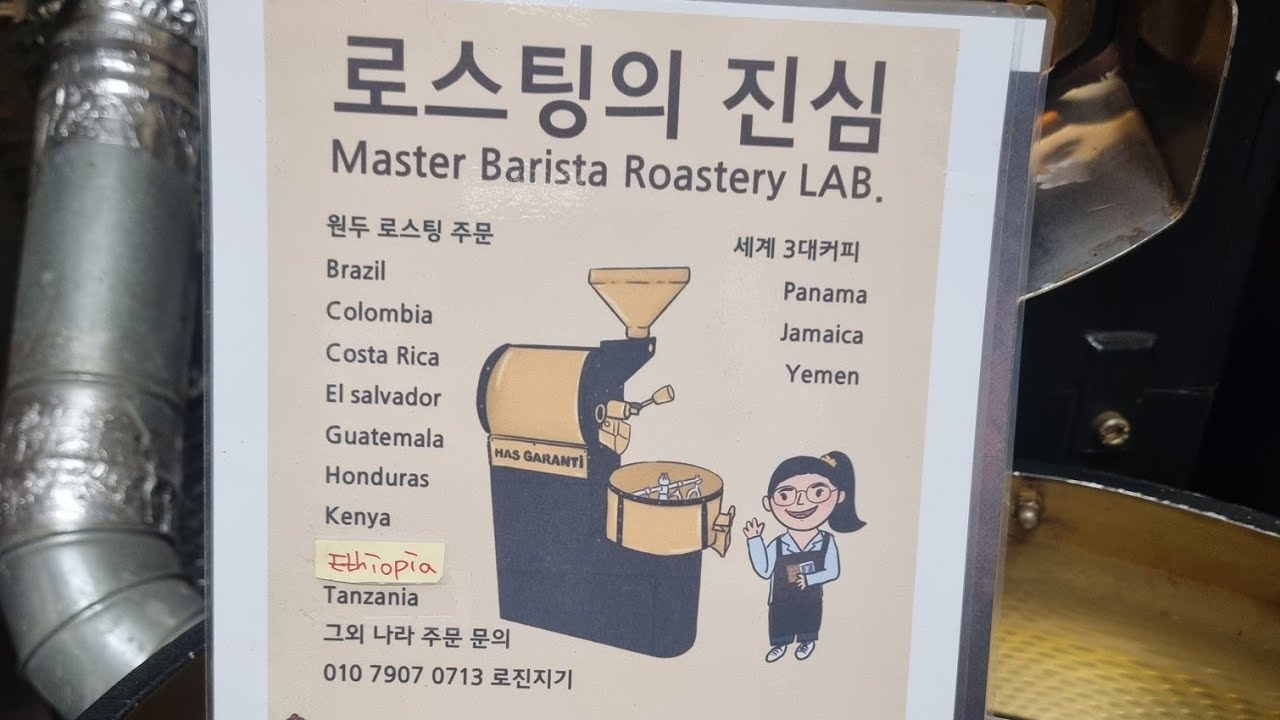 마곡로스터리카페 로스팅의 진심 010 7907 0173 네이버스토어 그립에서 만나실수 있어요  Honduras Copan SHB 로스팅 실황 입니다.