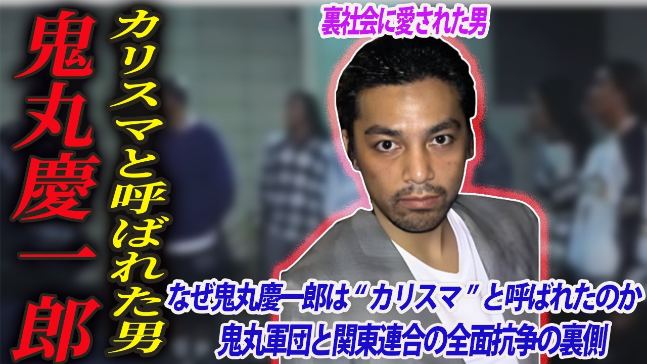 【不良から映画スターへ】伝説の不良・鬼丸慶一郎の壮絶すぎる最期