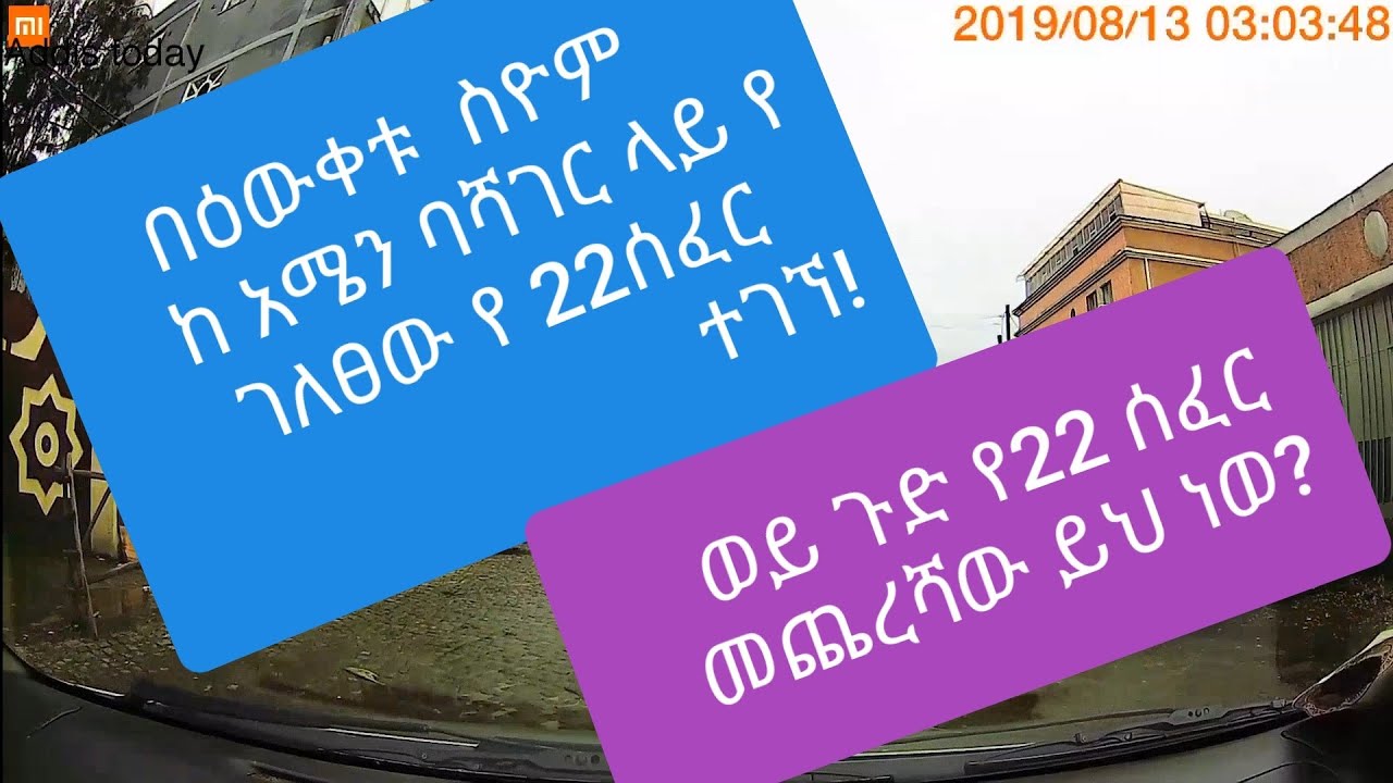 ልዮ ልዮ የ22ሰፈር ገፅታዎች የፔኒሲዮን መንደሮችዋና;የማሳጅ ሰፈሮችዋ; #addis penision and massage areas#22area#morocco bath