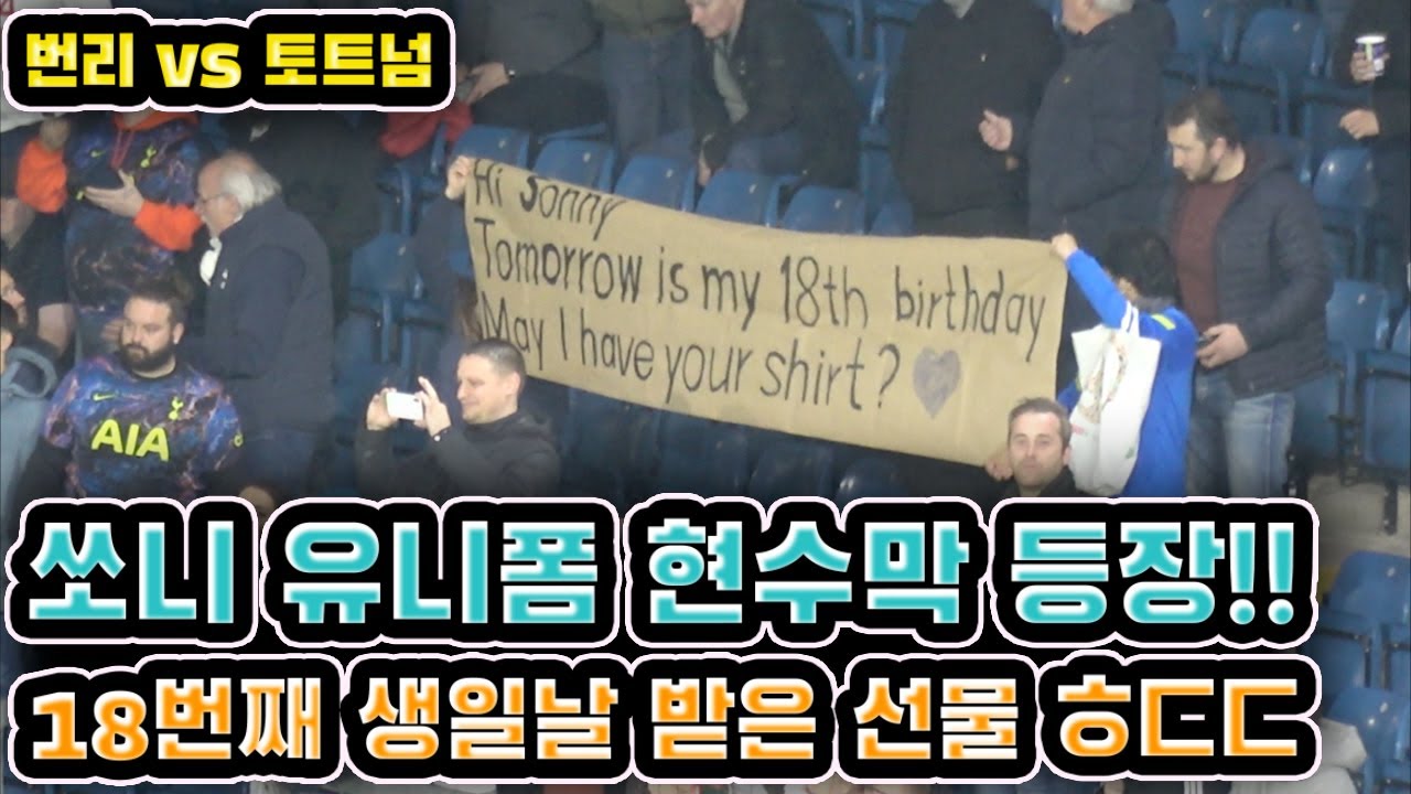 [직캠]  손흥민 경기후 대박 팬서비스!! ㅠㅠ