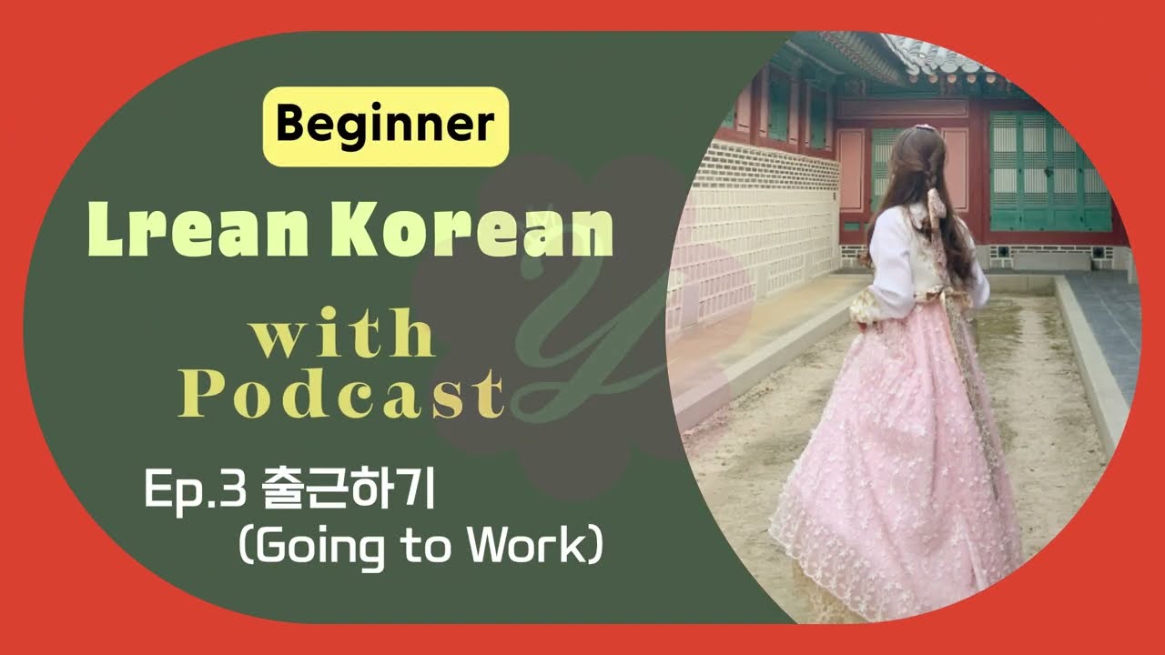 Beginner Korean Listening Practice | Going to Work (출근하기) | Korean with Yeji